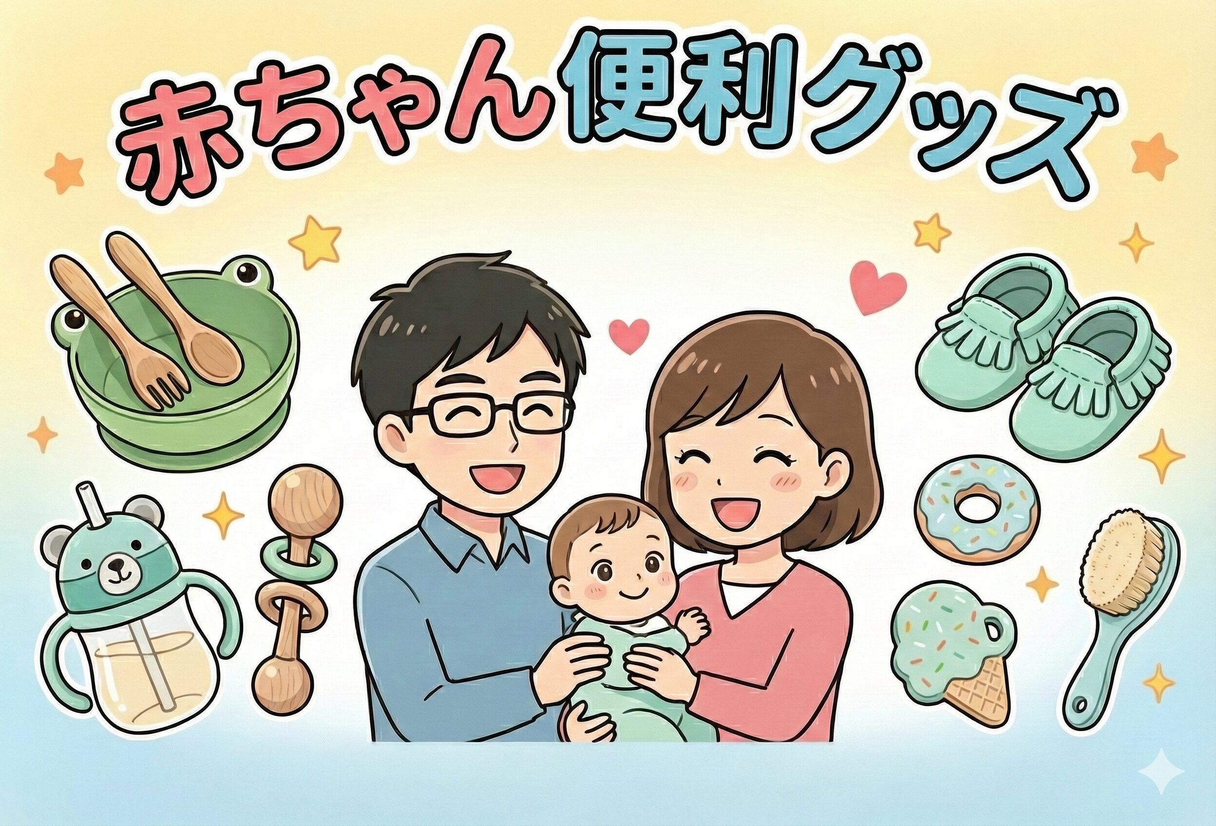 【赤ちゃんグッズ】出産準備は大丈夫？実際に役立ったもの4選