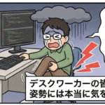 【ヘルニア闘病記①】坐骨神経痛デビュー。36歳プログラマ、腰椎L4・L5のバグ 4