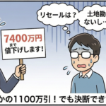 【マイホームへの道②】マンションvs戸建て！私たちが選んだ結論 3