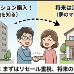 【マイホームへの道②】マンションvs戸建て！私たちが選んだ結論 4