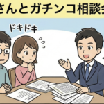 【マイホームへの道③】FPさんとの長時間ガチンコ相談会💸 1