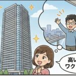 【マイホームへの道⑥】タワマン購入！遂に決着!?理屈超えた「ワクワク」が決め手 2
