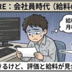 フリーランスエンジニアは儲かる？月収20万が65万の実体験 1