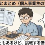 フリーランスエンジニアは儲かる？月収20万が65万の実体験 4