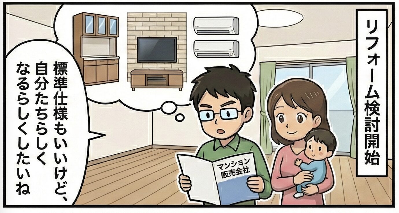 【マイホームへの道⑦】リフォームは販売会社と自分手配どっちがお得 1