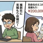 【マイホームへの道⑦】リフォームは販売会社と自分手配どっちがお得 3