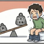 切れ痔から下痢・悪寒・嘔吐のフルコースへ…地獄の体調不良体験談 4